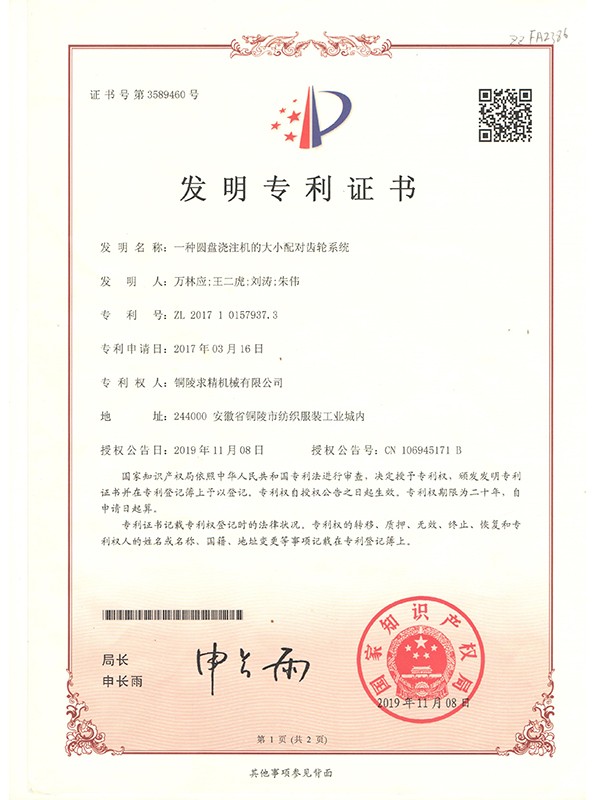 一种圆盘浇注机的大小配对齿轮系统