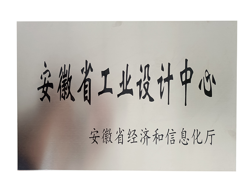 省工业设计中心